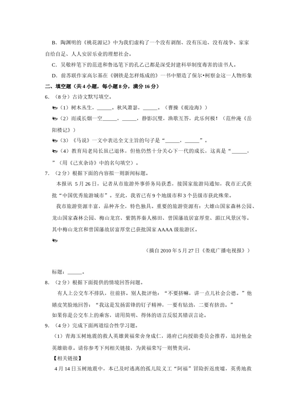 2010年湖南省娄底市中考语文试卷（原卷）  .doc_第2页