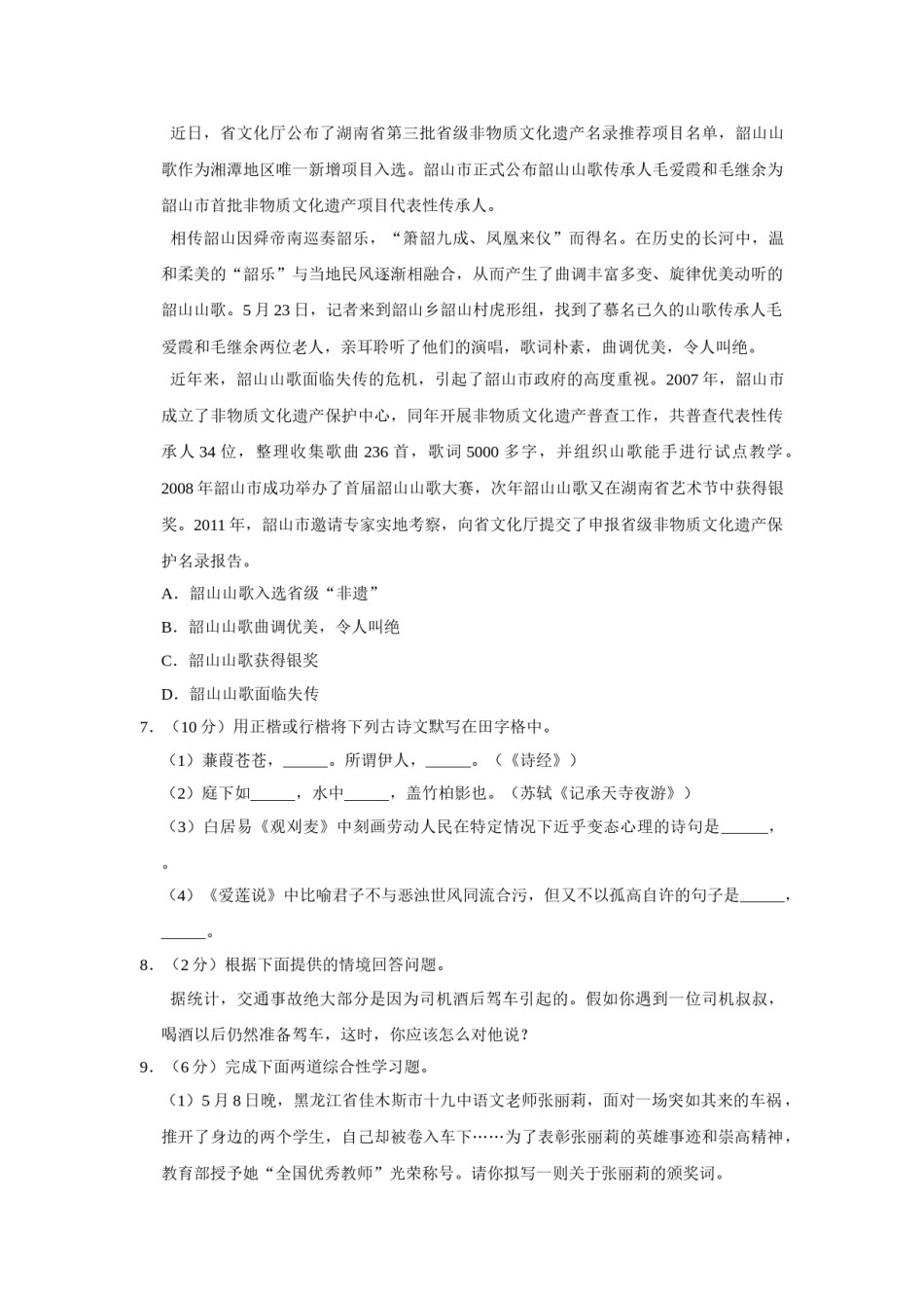 2012年湖南省娄底市中考语文试卷（原卷）答案 .doc_第2页