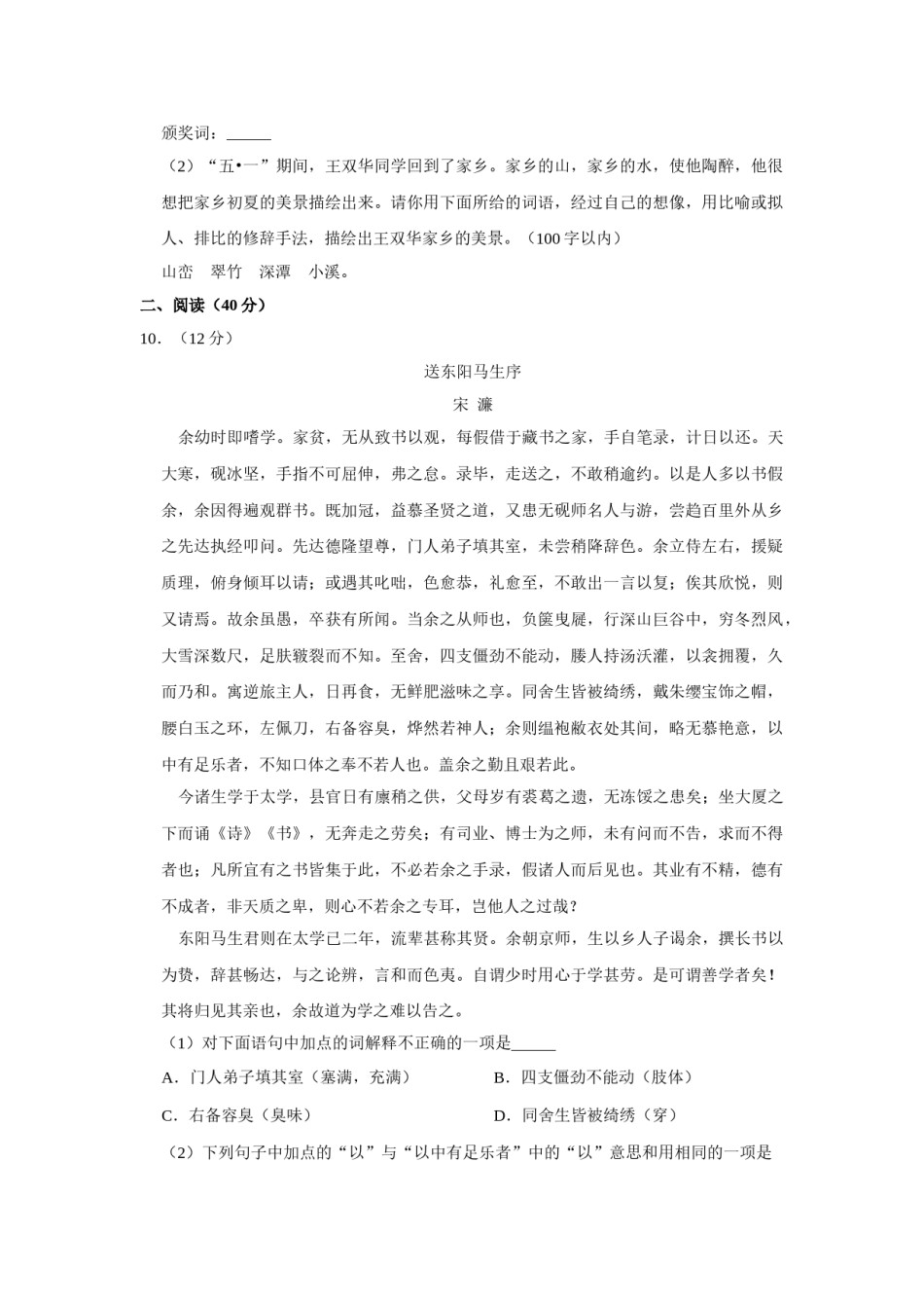 2012年湖南省娄底市中考语文试卷（原卷）答案 .doc_第3页
