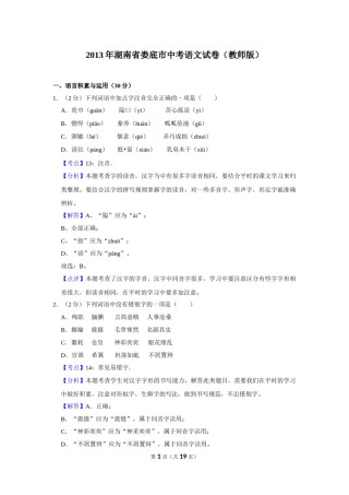 2013年湖南省娄底市中考语文试卷（答案）.doc