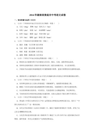 2014年湖南省娄底市中考语文试卷（原卷）答案 .doc