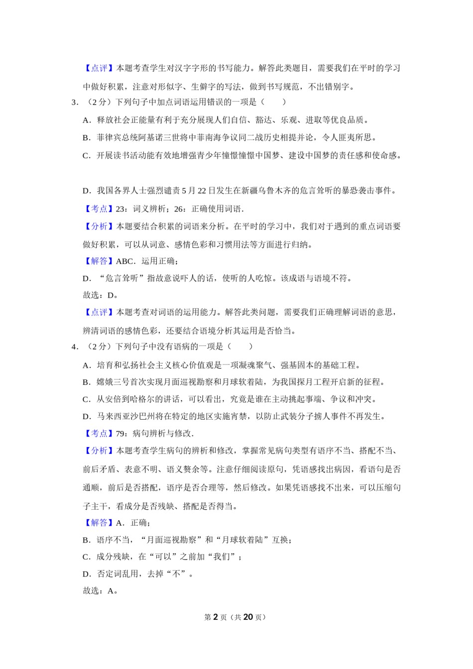 2014年湖南省娄底市中考语文试卷（答案）.doc_第2页