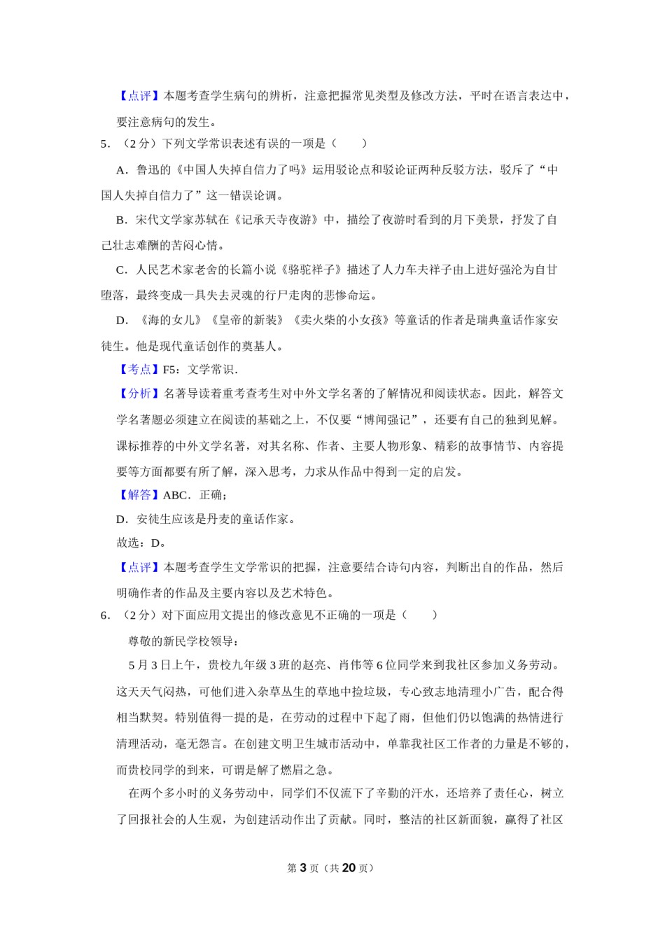 2014年湖南省娄底市中考语文试卷（答案）.doc_第3页