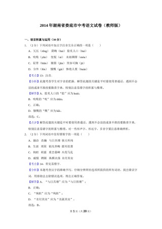 2014年湖南省娄底市中考语文试卷（答案）.doc