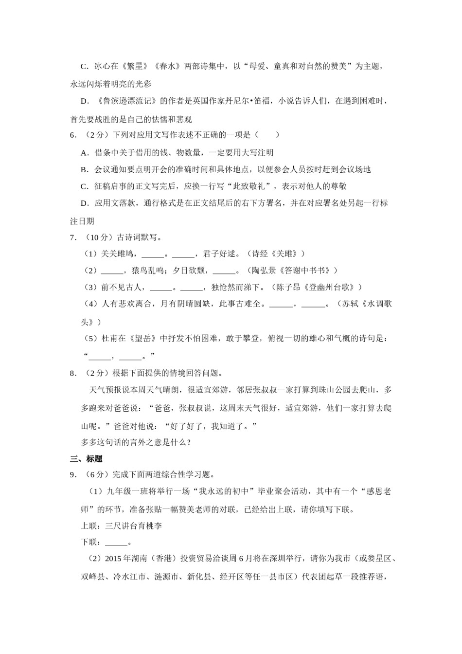 2015年湖南省娄底市中考语文试卷（原卷）答案 .doc_第2页