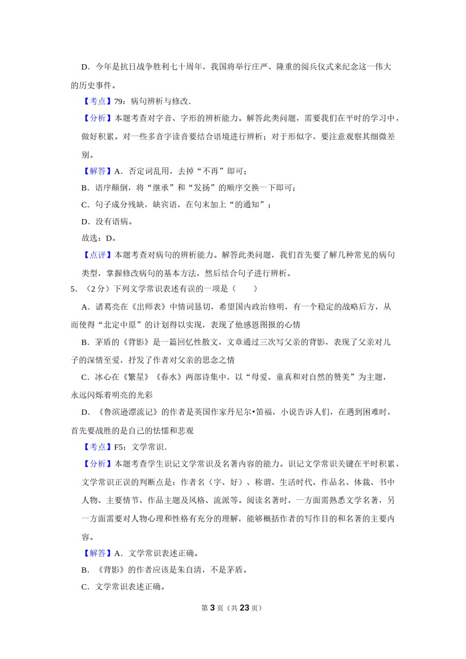 2015年湖南省娄底市中考语文试卷（答案）.doc_第3页