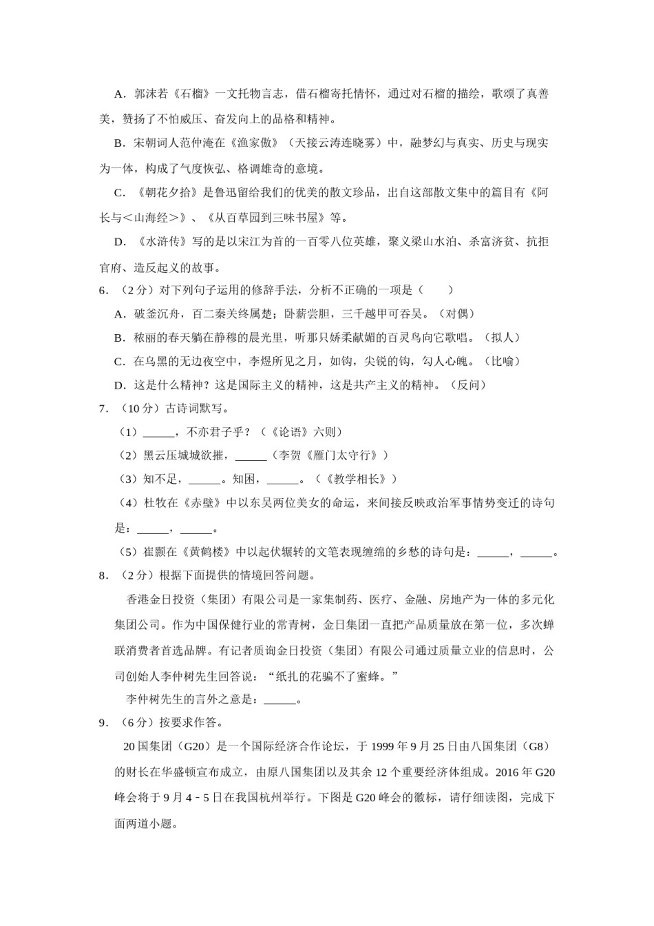 2016年湖南省娄底市中考语文试卷（原卷）答案 .doc_第2页