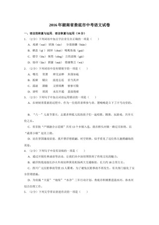 2016年湖南省娄底市中考语文试卷（原卷）答案 .doc