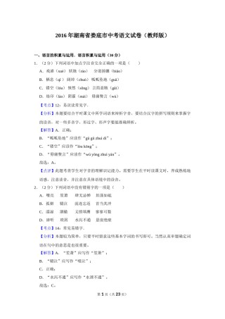 2016年湖南省娄底市中考语文试卷（答案）.doc