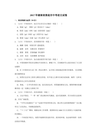 2017年湖南省娄底市中考语文试卷（原卷）答案 .doc