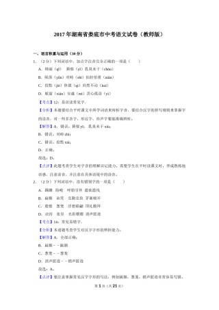 2017年湖南省娄底市中考语文试卷（答案）.doc