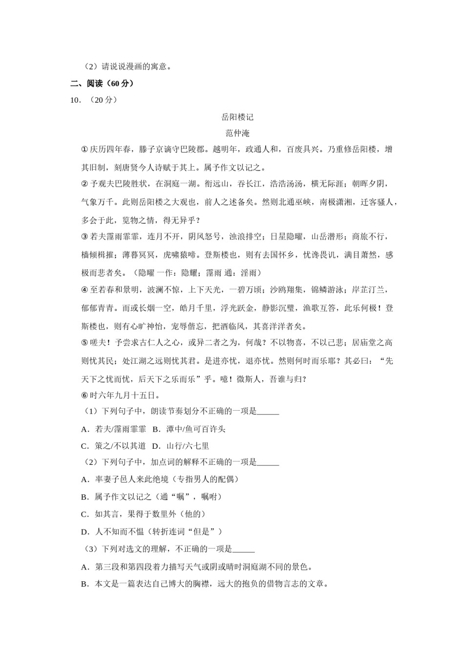 2018年湖南省娄底市中考语文试卷（原卷）答案 .doc_第3页
