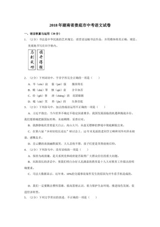 2018年湖南省娄底市中考语文试卷（原卷）答案 .doc