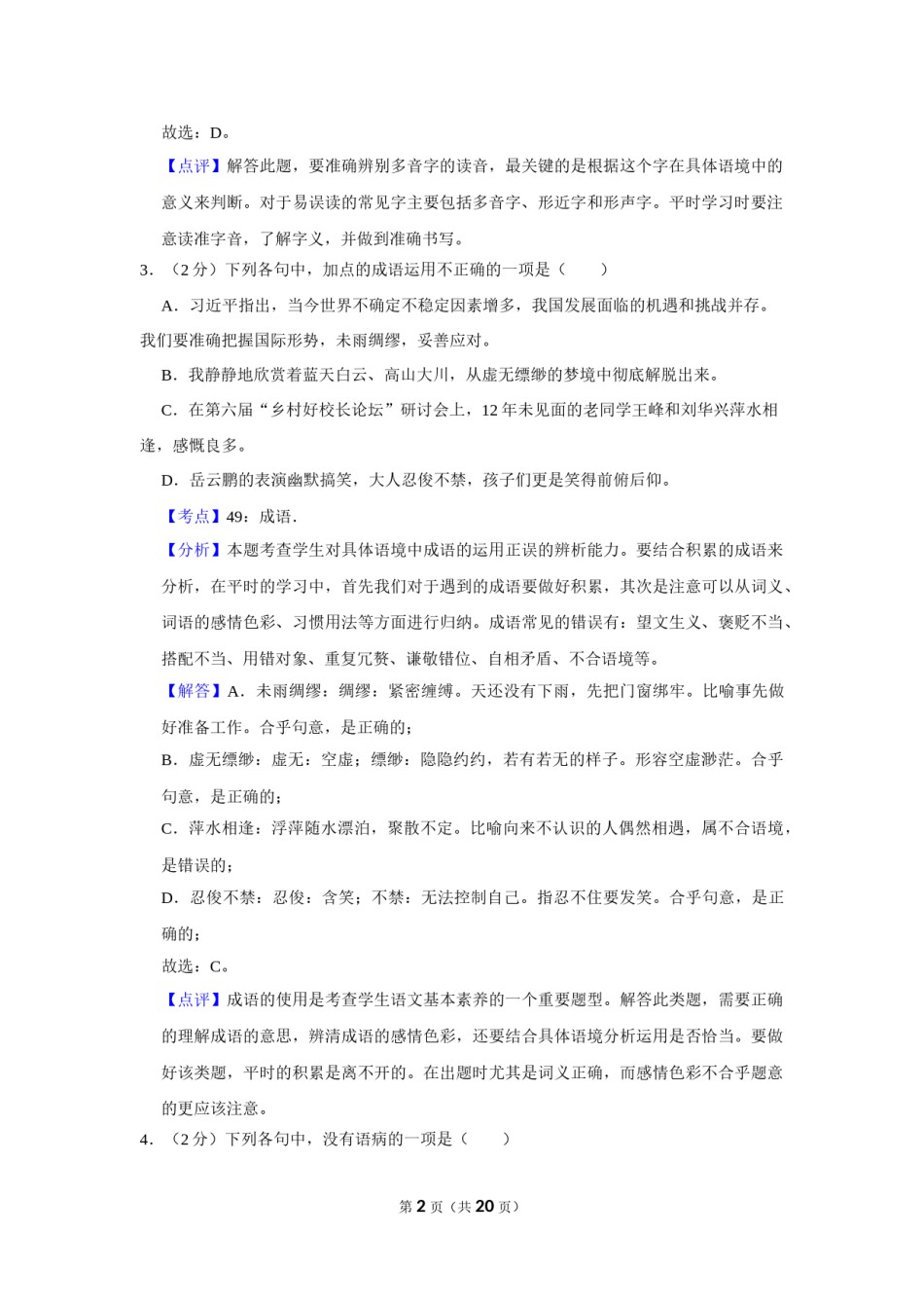 2018年湖南省娄底市中考语文试卷（答案）.doc_第2页