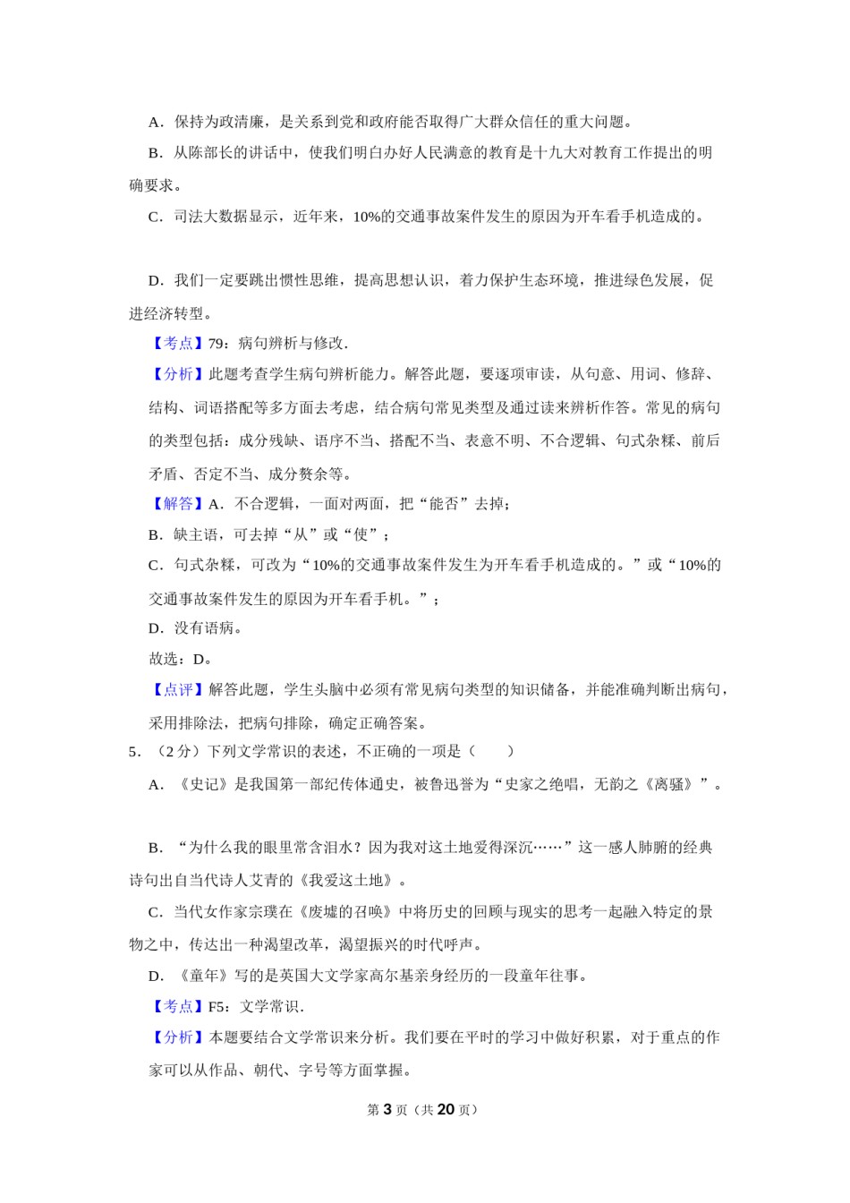 2018年湖南省娄底市中考语文试卷（答案）.doc_第3页