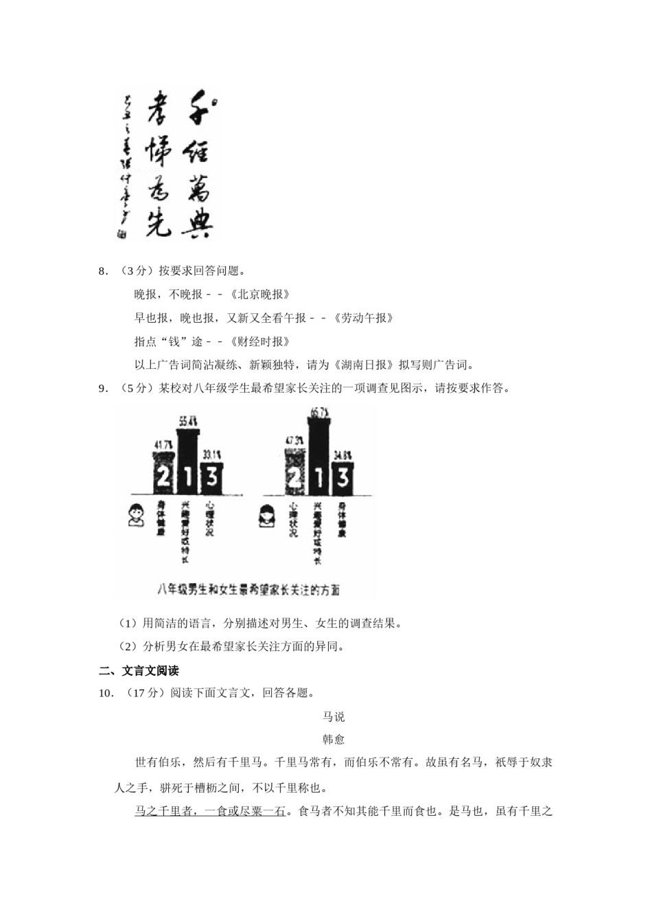 2019年湖南省娄底市中考语文试卷（原卷）  .doc_第3页