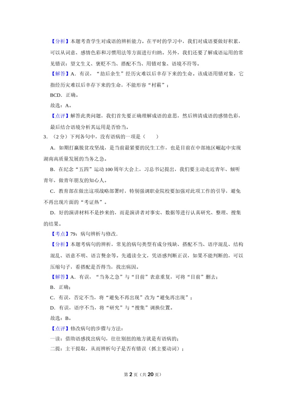 2019年湖南省娄底市中考语文试卷（答案）.doc_第2页