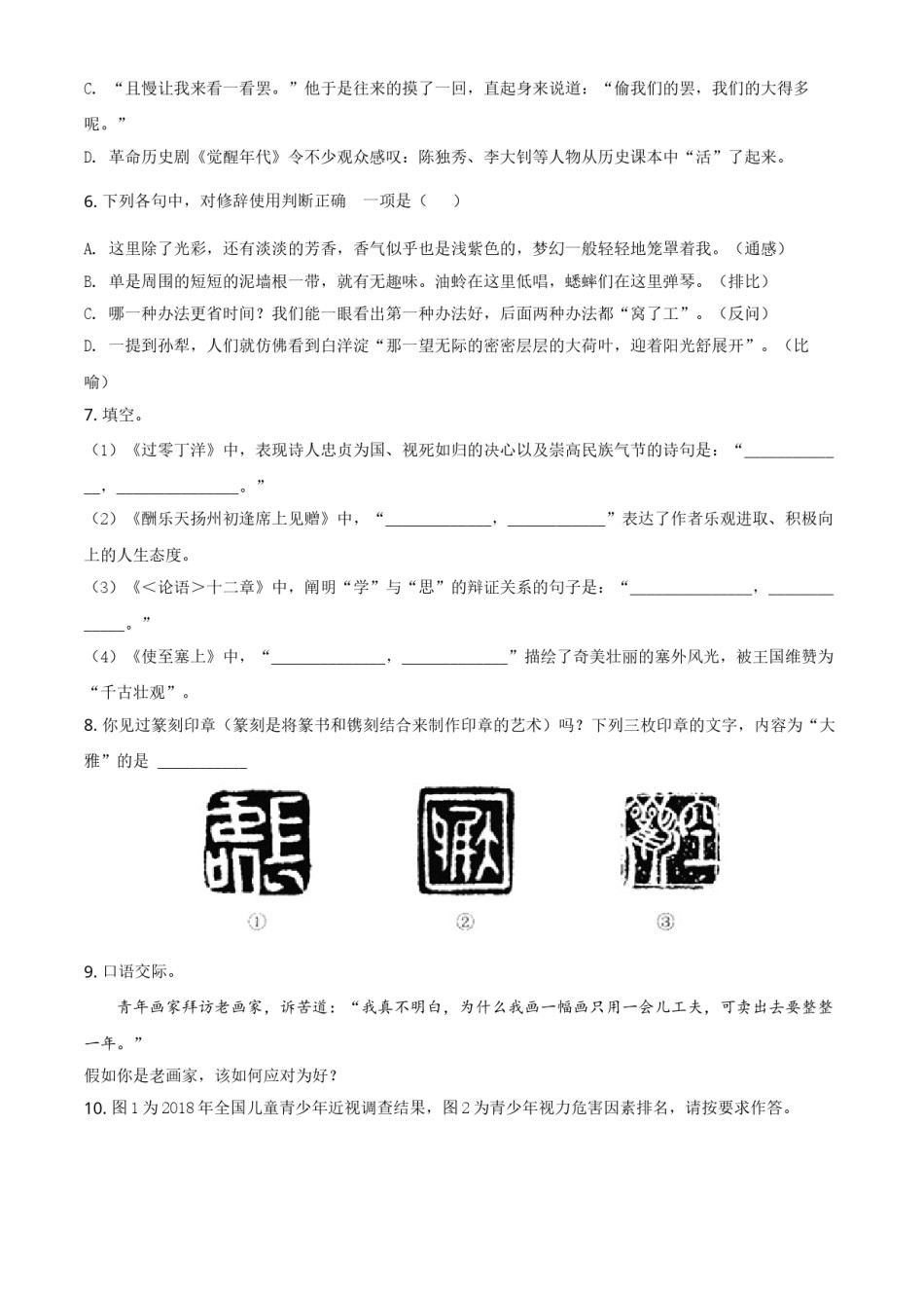 2021湖南省娄底市年中考语文真题（原卷版）.doc_第2页