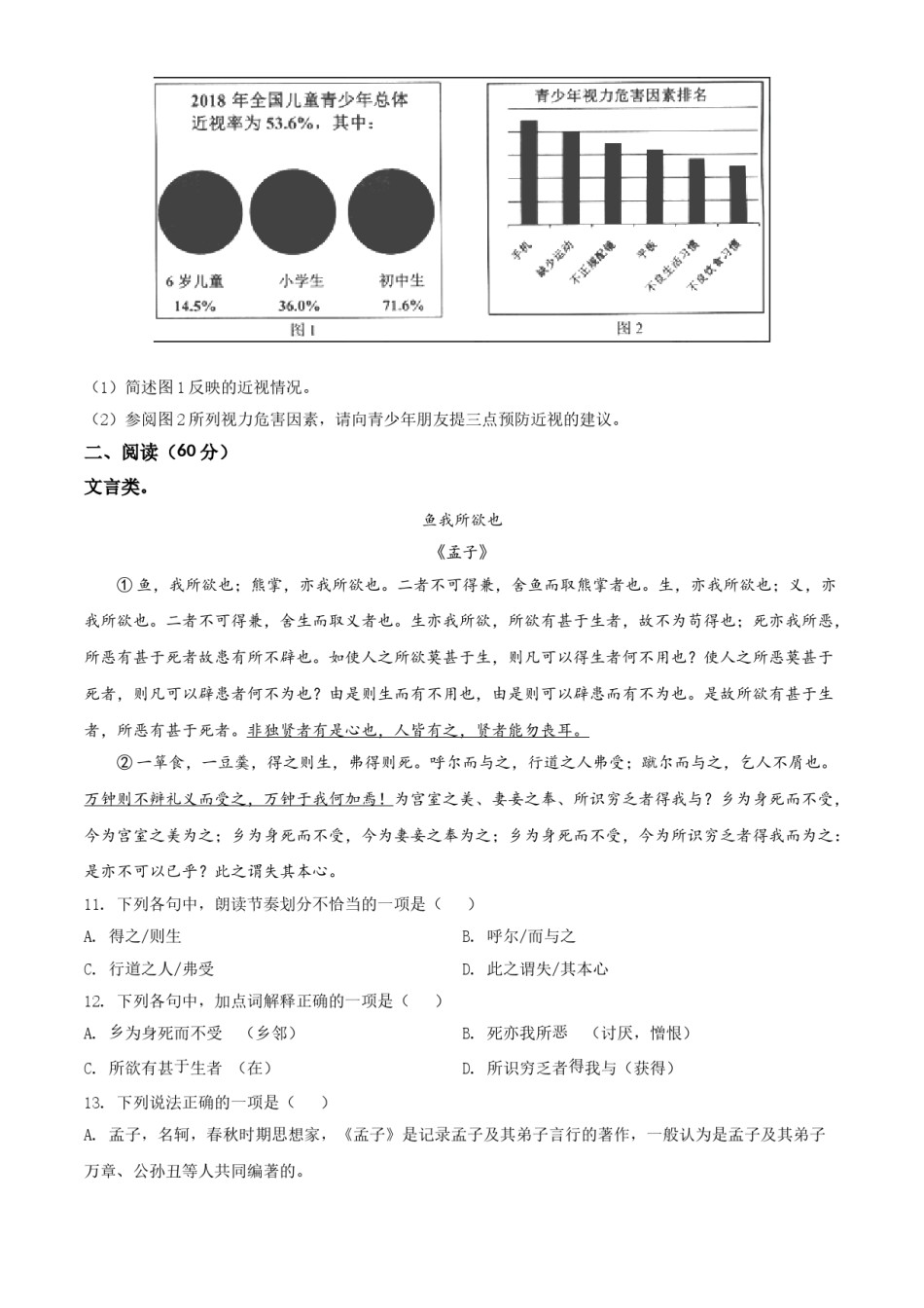 2021湖南省娄底市年中考语文真题（原卷版）.doc_第3页