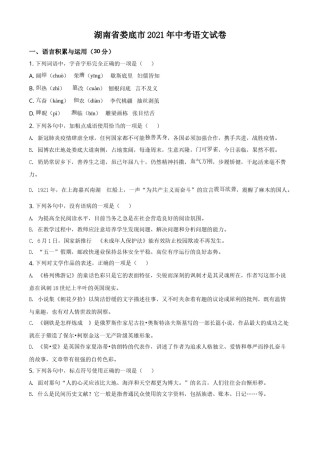 2021湖南省娄底市年中考语文真题（原卷版）.doc
