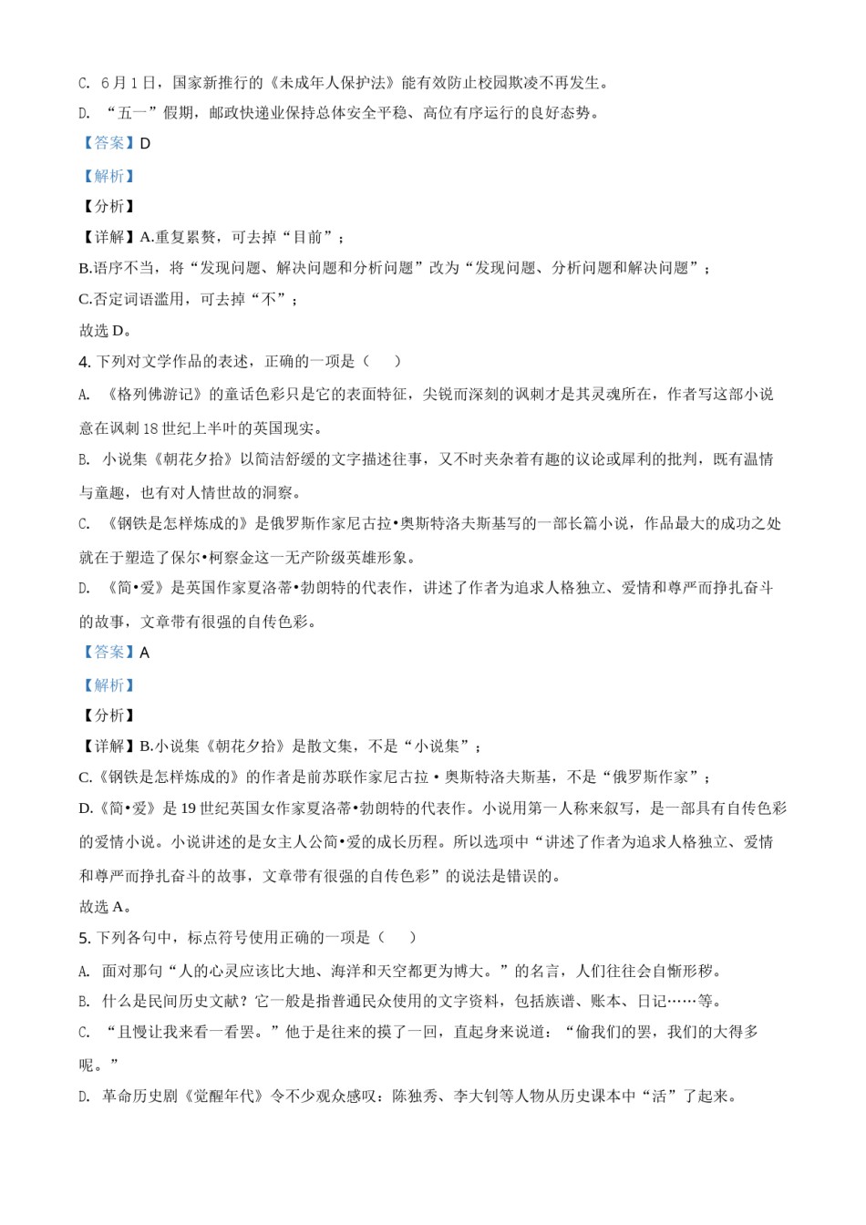 2021湖南省娄底市年中考语文真题（解析版）.doc_第2页