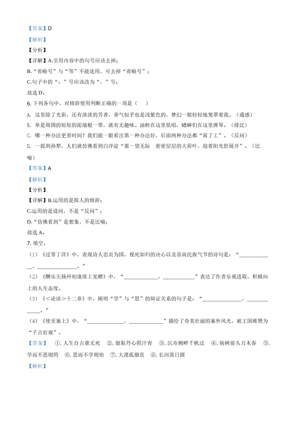 2021湖南省娄底市年中考语文真题（解析版）.doc_第3页