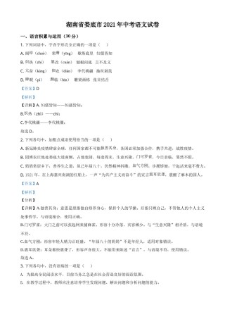 2021湖南省娄底市年中考语文真题（解析版）.doc