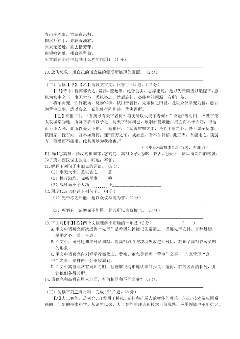 2018年湖南省张家界市中考语文真题及答案.doc_第3页