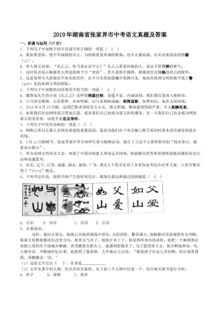 2019年湖南省张家界市中考语文真题及答案.doc