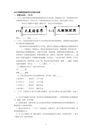 2022年湖南省张家界市中考语文试卷（原卷版）.docx