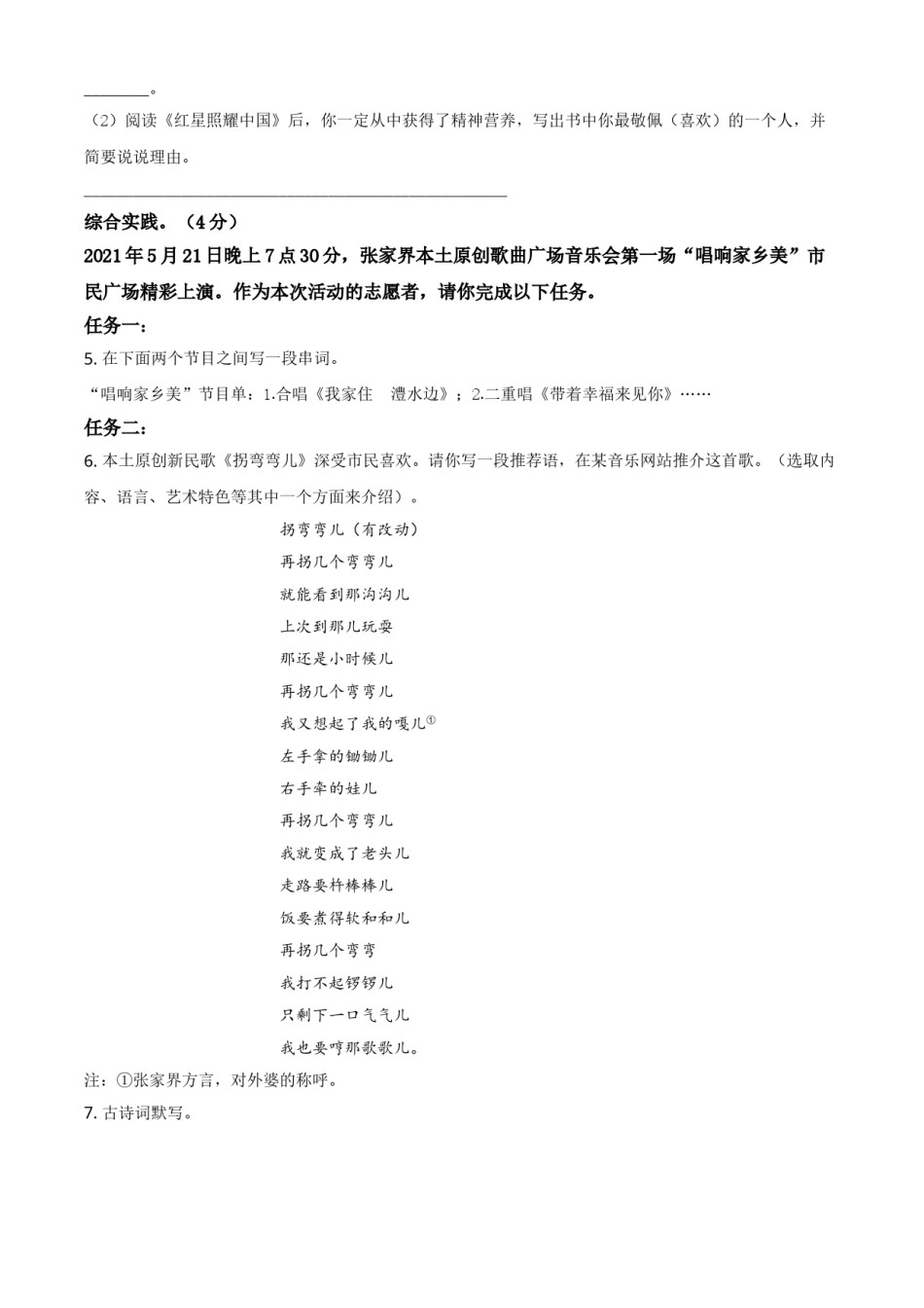 精品解析：湖南省张家界市2021年中考语文试题（原卷版）.doc_第2页