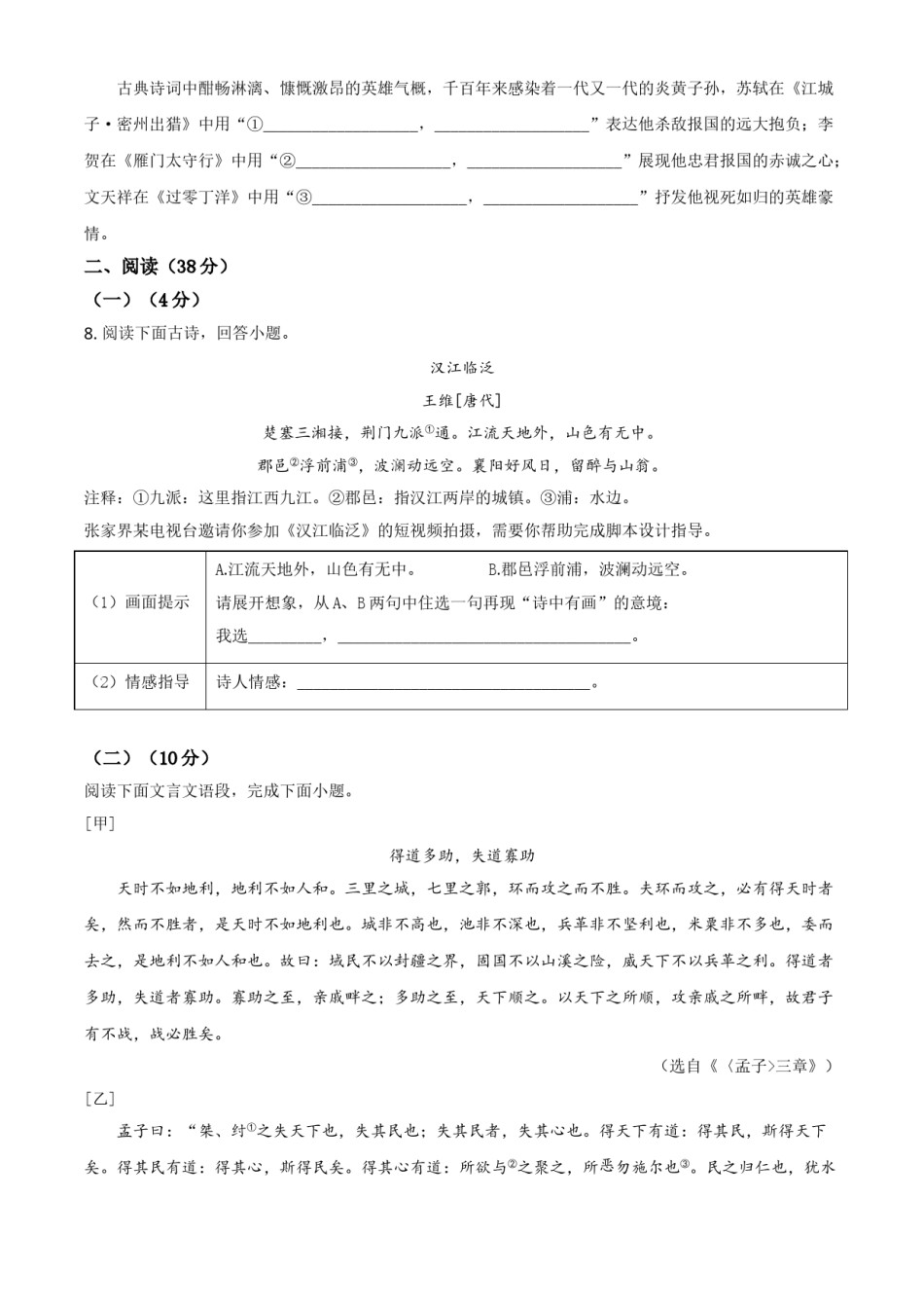 精品解析：湖南省张家界市2021年中考语文试题（原卷版）.doc_第3页