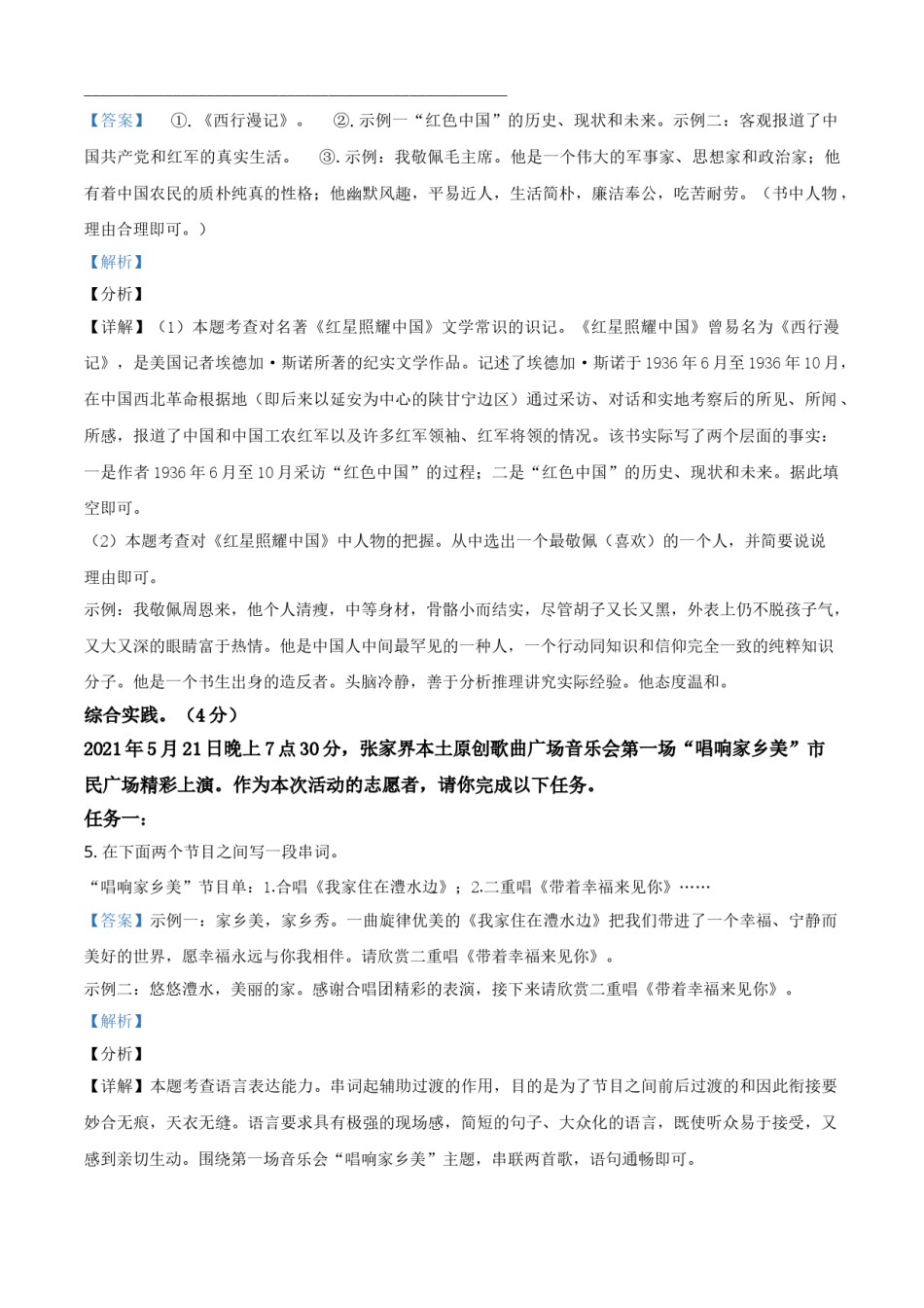 精品解析：湖南省张家界市2021年中考语文试题（解析版）.doc_第3页