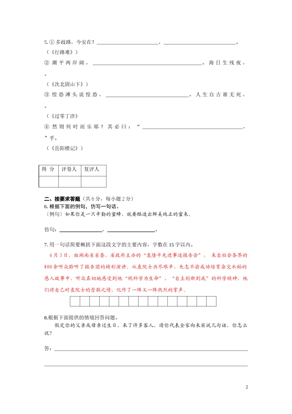 2007年湖南省株洲市中考语文试卷（学生版）  .doc_第2页