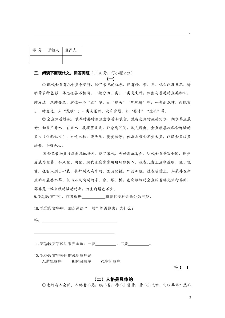 2007年湖南省株洲市中考语文试卷（学生版）  .doc_第3页
