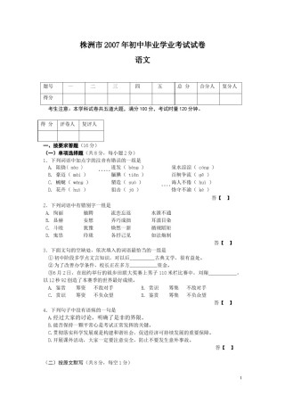 2007年湖南省株洲市中考语文试卷（学生版）  .doc