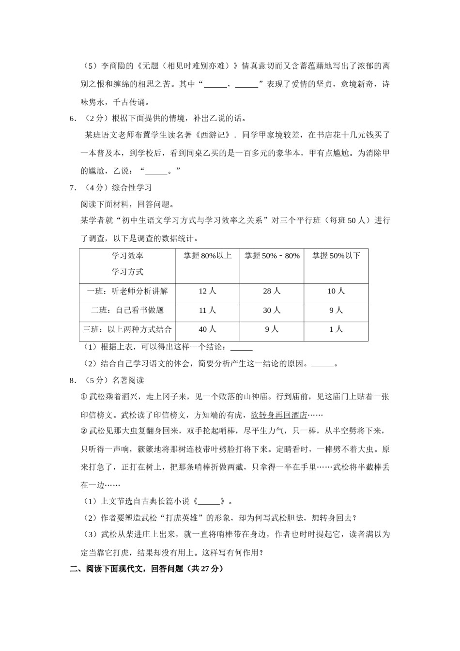 2009年湖南省株洲市中考语文试卷（学生版）  (1).doc_第2页