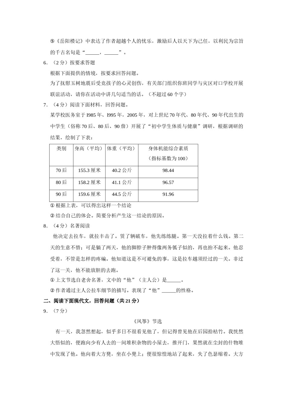 2010年湖南省株洲市中考语文试卷（学生版）  (1).doc_第2页