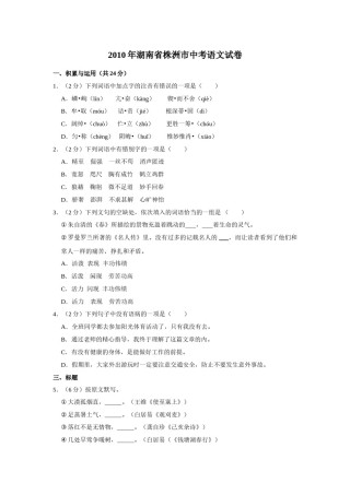 2010年湖南省株洲市中考语文试卷（学生版）  (1).doc