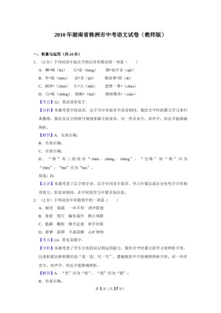 2010年湖南省株洲市中考语文试卷（教师版）  .doc