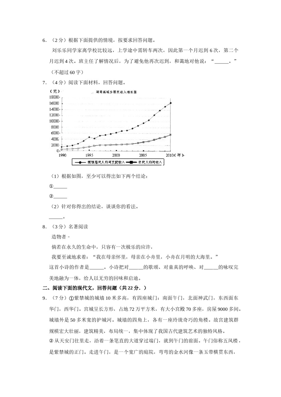 2011年湖南省株洲市中考语文试卷（学生版）  (1).doc_第2页