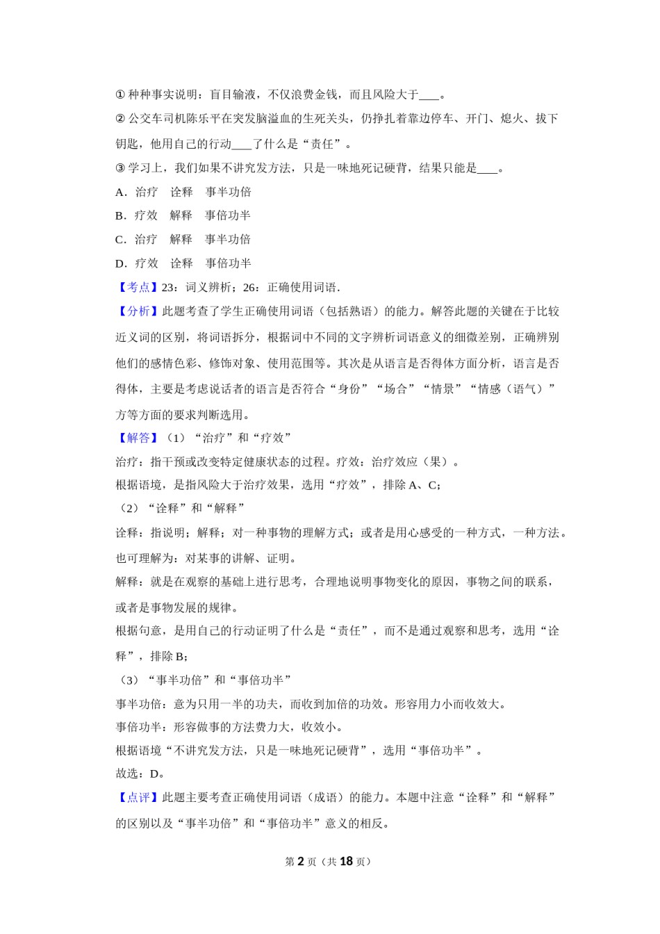 2011年湖南省株洲市中考语文试卷（教师版）  _20200611_181730.doc_第2页