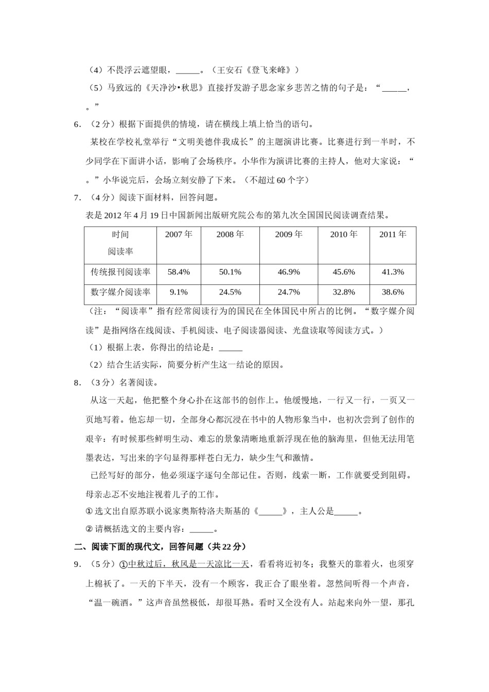 2012年湖南省株洲市中考语文试卷（学生版）  _20200611_181704(1).doc_第2页