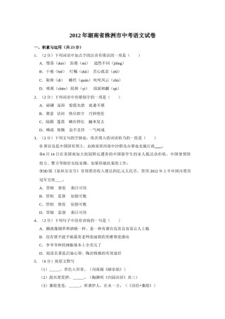 2012年湖南省株洲市中考语文试卷（学生版）  _20200611_181704(1).doc