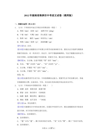2012年湖南省株洲市中考语文试卷（教师版）  .doc