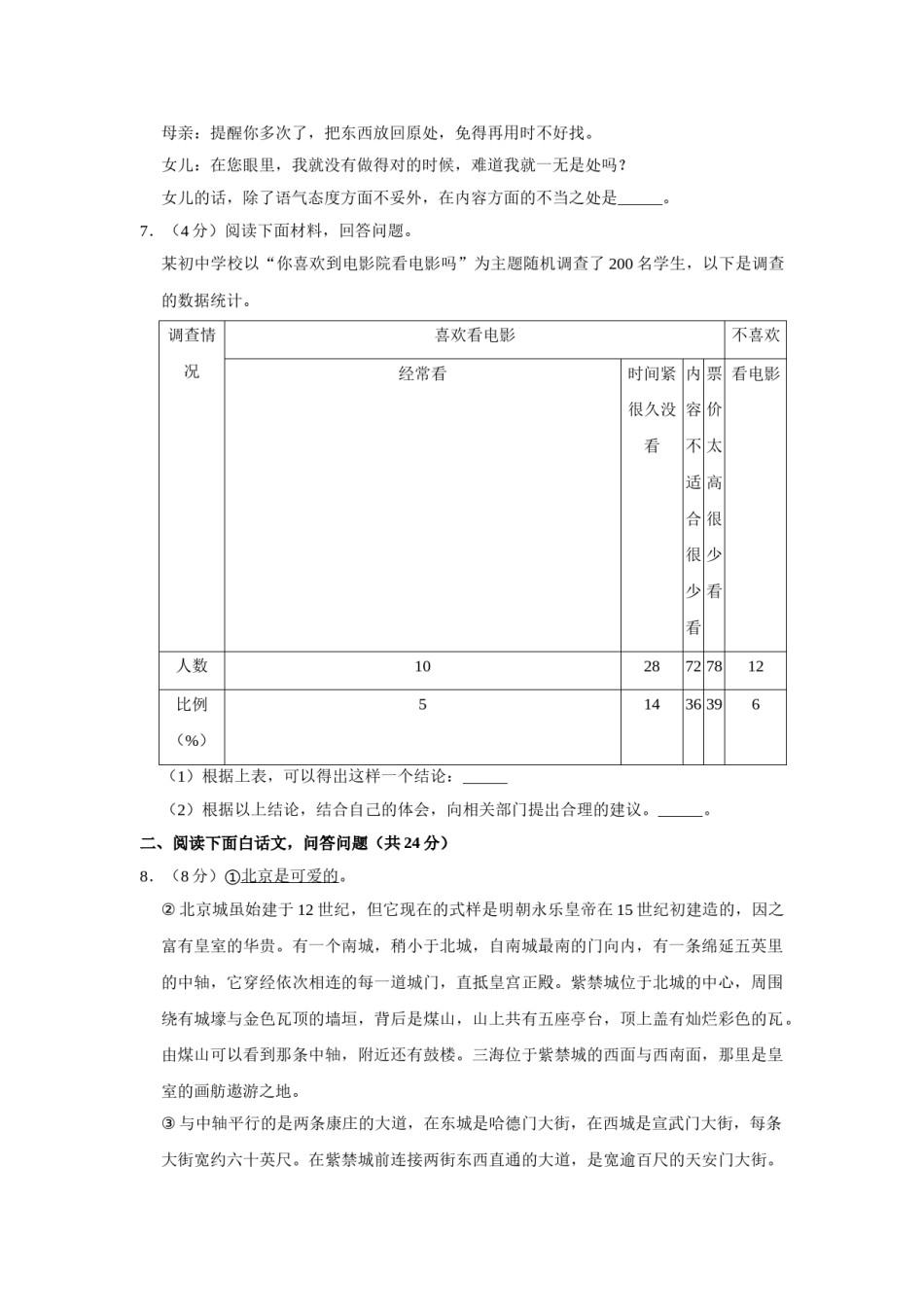 2013年湖南省株洲市中考语文试卷（学生版）  (1).doc_第2页