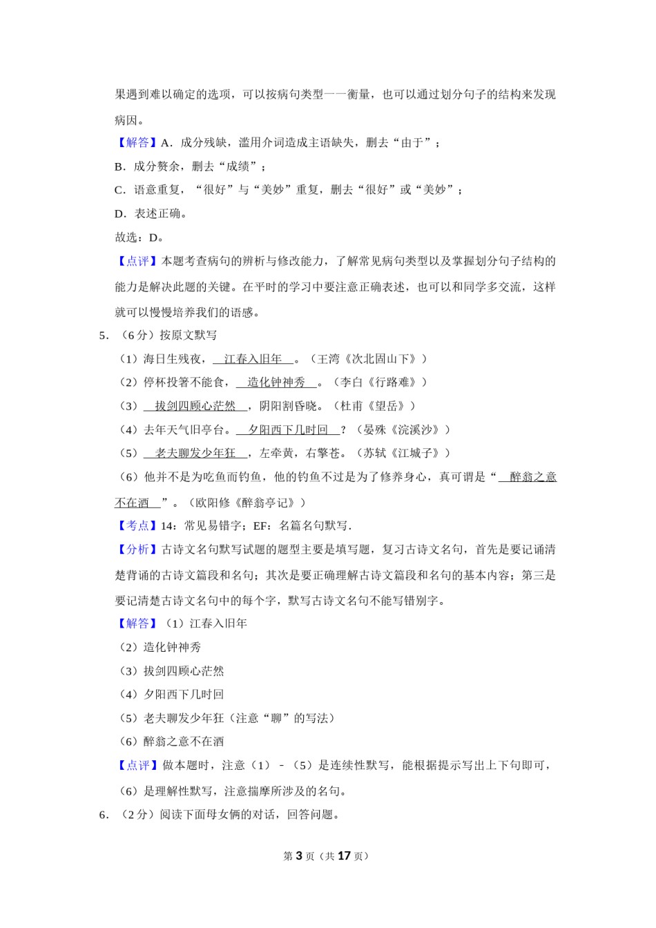 2013年湖南省株洲市中考语文试卷（教师版）  .doc_第3页