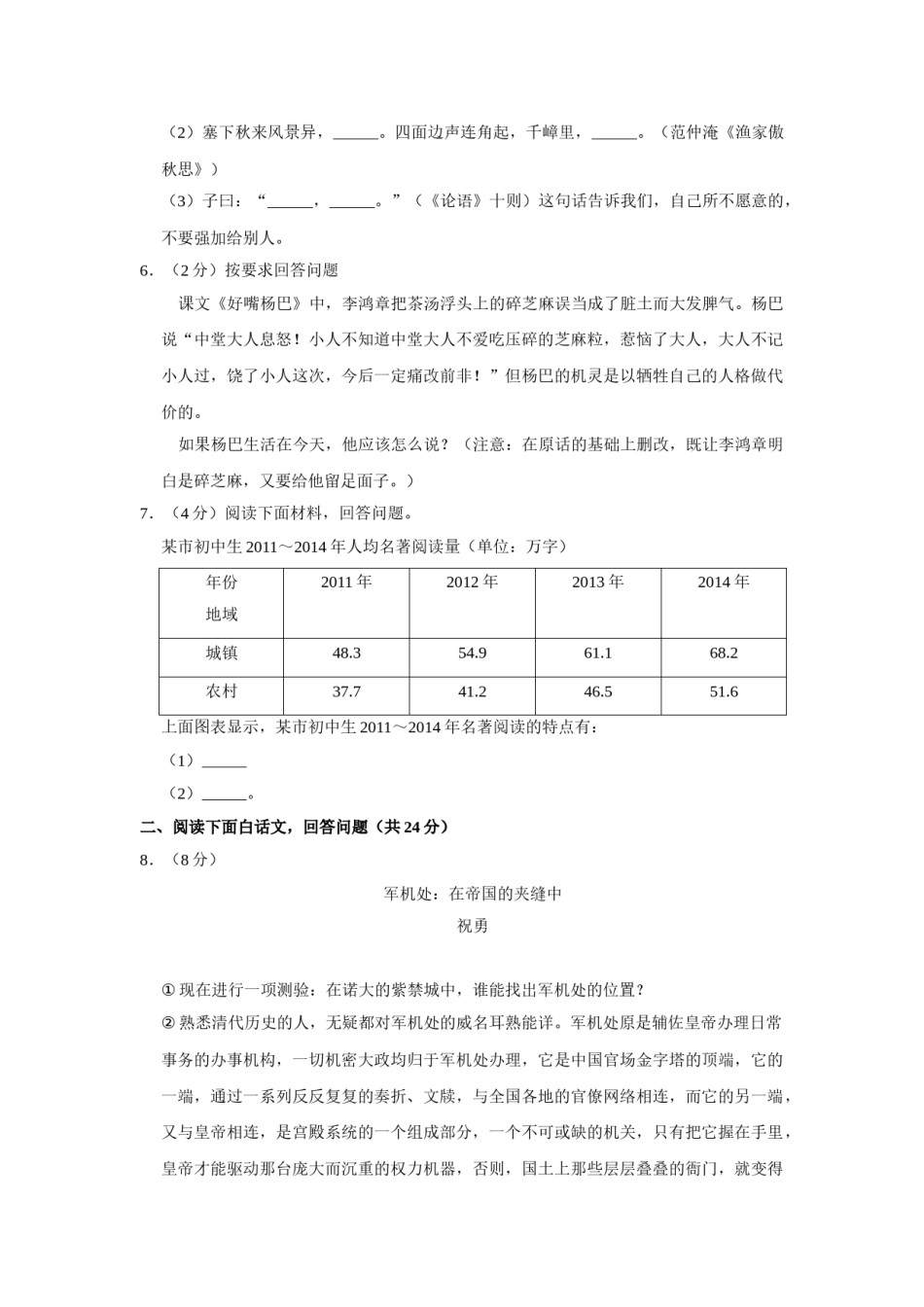 2015年湖南省株洲市中考语文试卷（学生版）  _20200611_181705(1).doc_第2页