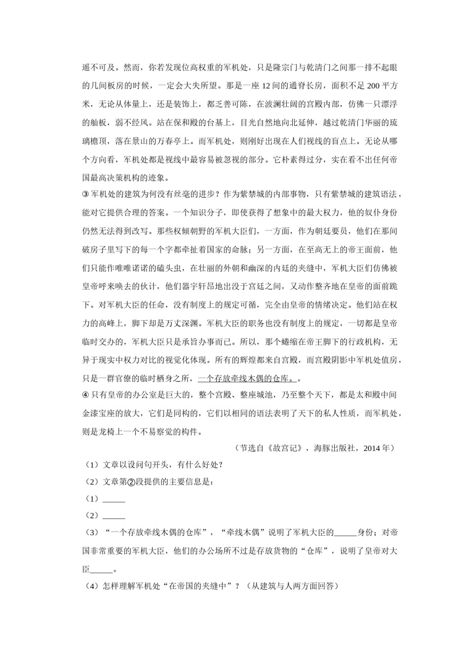 2015年湖南省株洲市中考语文试卷（学生版）  _20200611_181705(1).doc_第3页