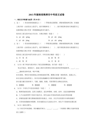 2015年湖南省株洲市中考语文试卷（学生版）  _20200611_181705(1).doc
